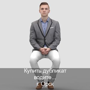 Оформление удостоверение в г. Орск (Купить дубликат водительского в Орске — Экстерном онлайн) - инструктор Андрей 61