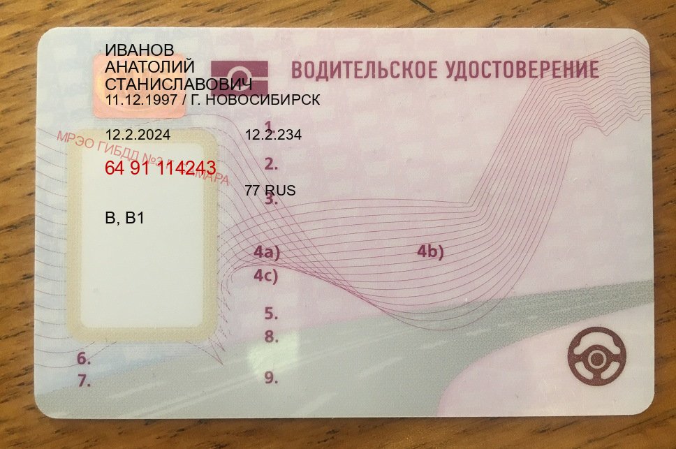 Сделать ВУ в г. Орск (Купить водительские права категории B в Орске — Экспресс оформление) - пример бланка 56 Сделать ВУ в г. Орск (Купить водительские права категории B в Орске — Экспресс оформление) - пример бланка 56
