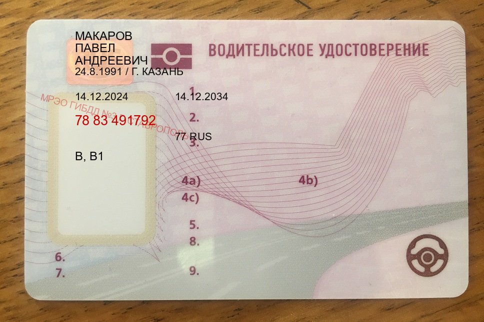 Помощь с ВУ в г. Орск (Купить авто водительские права в Орске — С участием учебного центра) - пример бланка 42 Помощь с ВУ в г. Орск (Купить авто водительские права в Орске — С участием учебного центра) - пример бланка 42