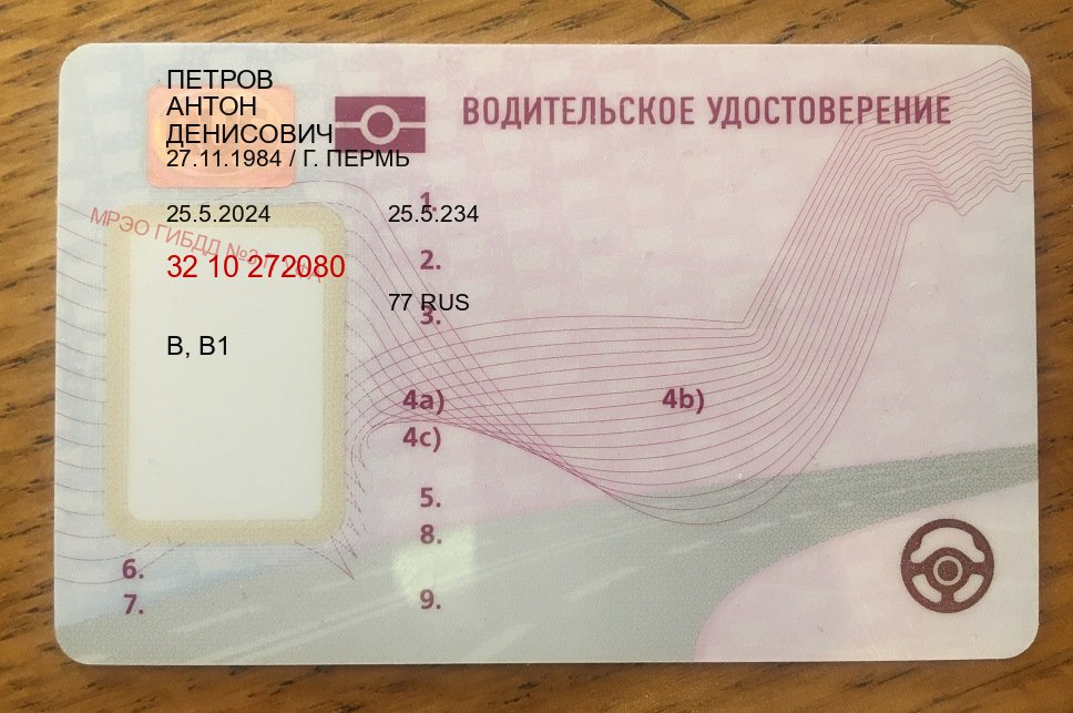 Сделать ВУ в г. Орск (Купить авто водительские права в Орске — С участием учебного центра) - лицевая сторона 33 Сделать ВУ в г. Орск (Купить авто водительские права в Орске — С участием учебного центра) - лицевая сторона 33