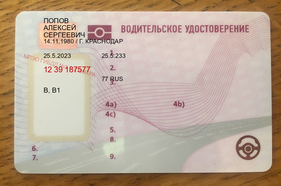 Легальные документы в г. Орск (Купить дубликат прав после лишения в Орске — Для всех регионов) - пример бланка 4 Легальные документы в г. Орск (Купить дубликат прав после лишения в Орске — Для всех регионов) - пример бланка 4
