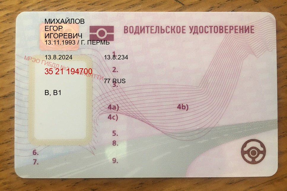 Сделать удостоверение в г. Орск (Купить водительские права в Орске) - пример бланка 85 Сделать удостоверение в г. Орск (Купить водительские права в Орске) - пример бланка 85