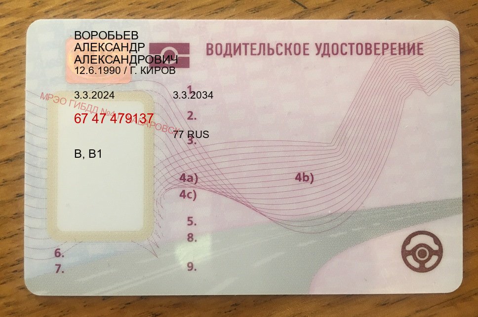 Сделать удостоверение в г. Орск (Купить водительские права категории A в Орске — Архивная справка) - лицевая сторона 66 Сделать удостоверение в г. Орск (Купить водительские права категории A в Орске — Архивная справка) - лицевая сторона 66