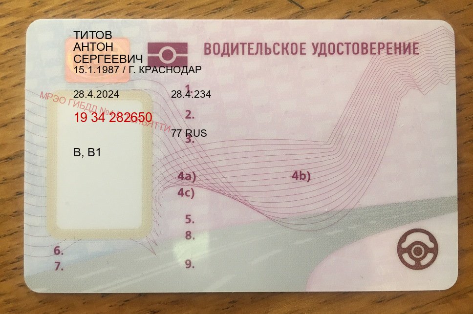 Помощь с корочки в г. Орск (Водительское удостоверение купить в Орске) - лицевая сторона 78