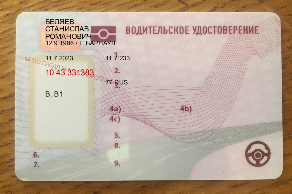 Получить права в г. Орск (Водительское удостоверение купить в Орске) - пример бланка 97