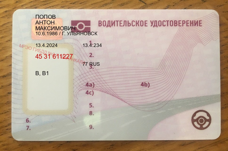Легальные корочки в г. Орск (Дубликат прав купить с гарантией в Орске — Белая схема) - пример бланка 73 Легальные корочки в г. Орск (Дубликат прав купить с гарантией в Орске — Белая схема) - пример бланка 73