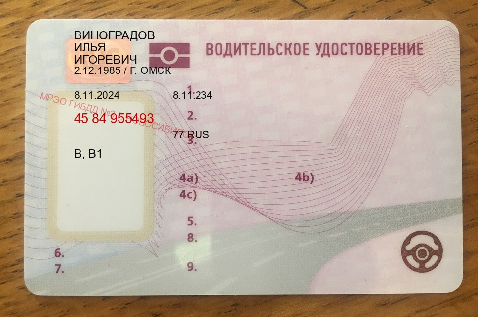 Получить корочки в г. Орск (Дубликат водительского удостоверения купить в Орске — Гарантия юридической чистоты) - пример бланка 14 Получить корочки в г. Орск (Дубликат водительского удостоверения купить в Орске — Гарантия юридической чистоты) - пример бланка 14