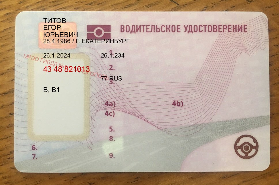 Помощь с удостоверение в г. Орск (Купить водительские права категории C в Орске — Содействие лишенным) - пример бланка 91