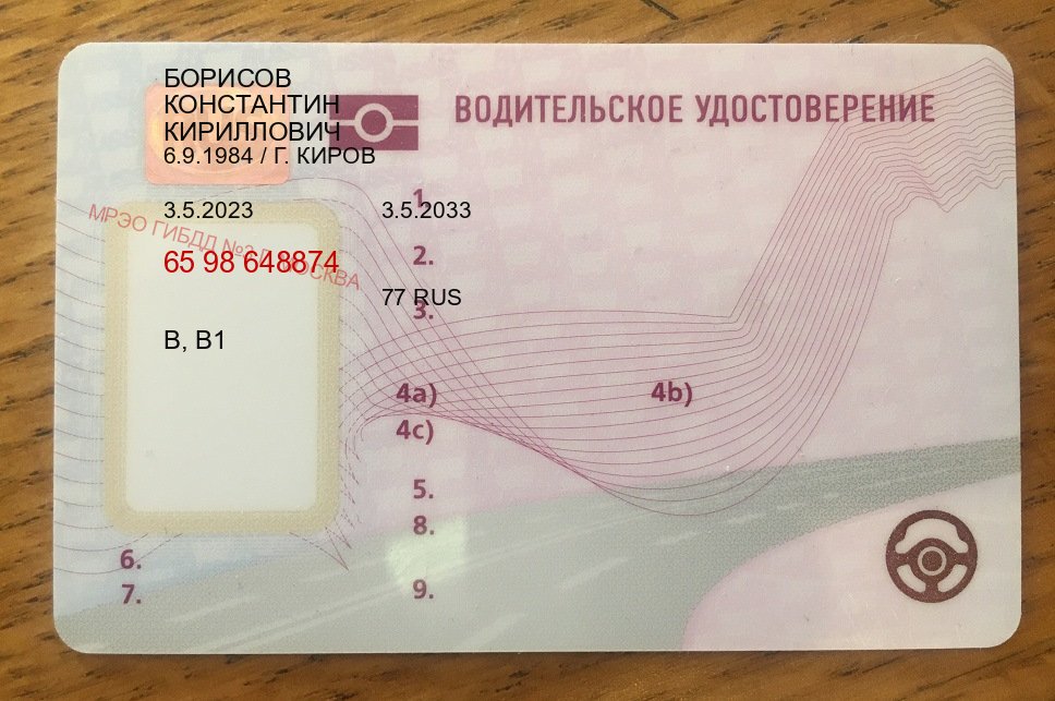 Помощь с удостоверение в г. Орск (Купить водительские права без экзаменов в Орске) - лицевая сторона 17